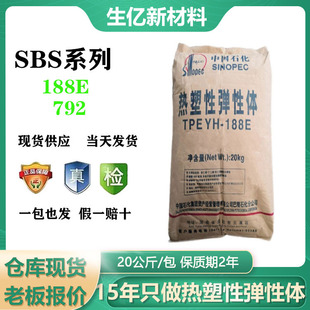 SBS ��ʯ��188E���L�s792 ע�ܼ� ���g�� Ь���z𤄩 ��֬ܛ��