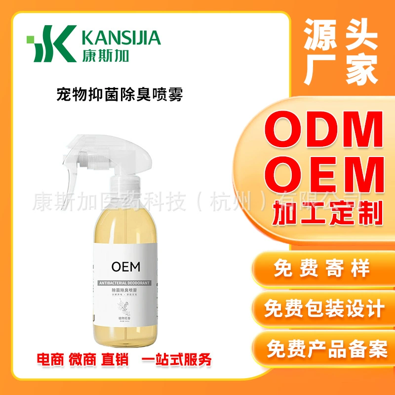 Домашнее животное кошка и собака дезодорант кошка моча собака моча кошачий Туалет Крытый антибактериальный дезодорант Крытый спрей обработка OEM