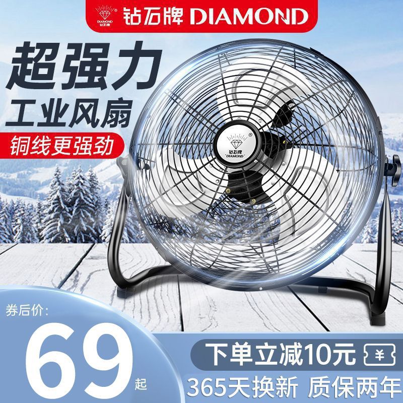钻石牌电风扇大风力趴地扇台式风扇落地扇工业风扇大功率坐爬地扇
