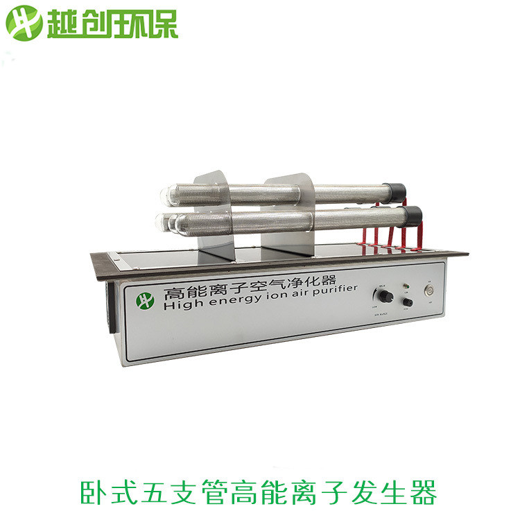 华东科净卧式高能离子发生器 低温离子发生器 离子发生器厂家