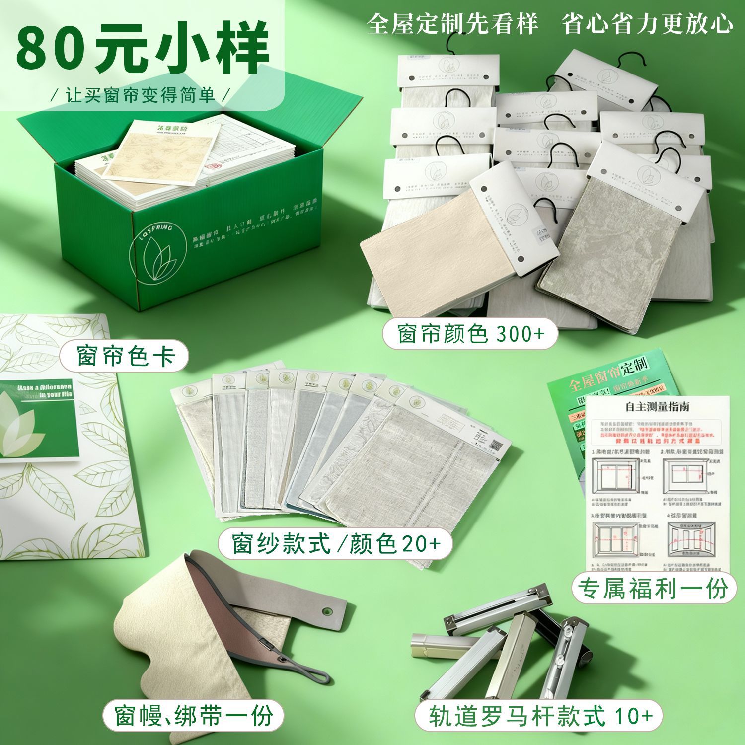 Free Curtain Samples, Free Samples, Whole House Curtain Customization, Door-To-Door Measurement and Installation of Blackout Curtain Products Nationwide