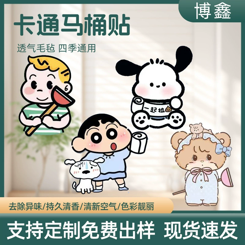 Фабрика спот милые войлочные ароматические наклейки для унитаза дезодорирующие наклейки для ароматерапии для туалета