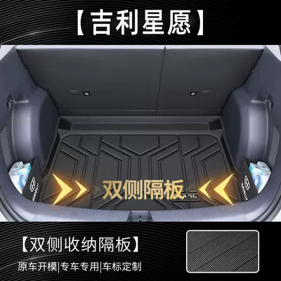 For Geely Star Wish: Trunk Mat - convenient-storage-left-right-storage-partition-special-for-geely-star-wishes