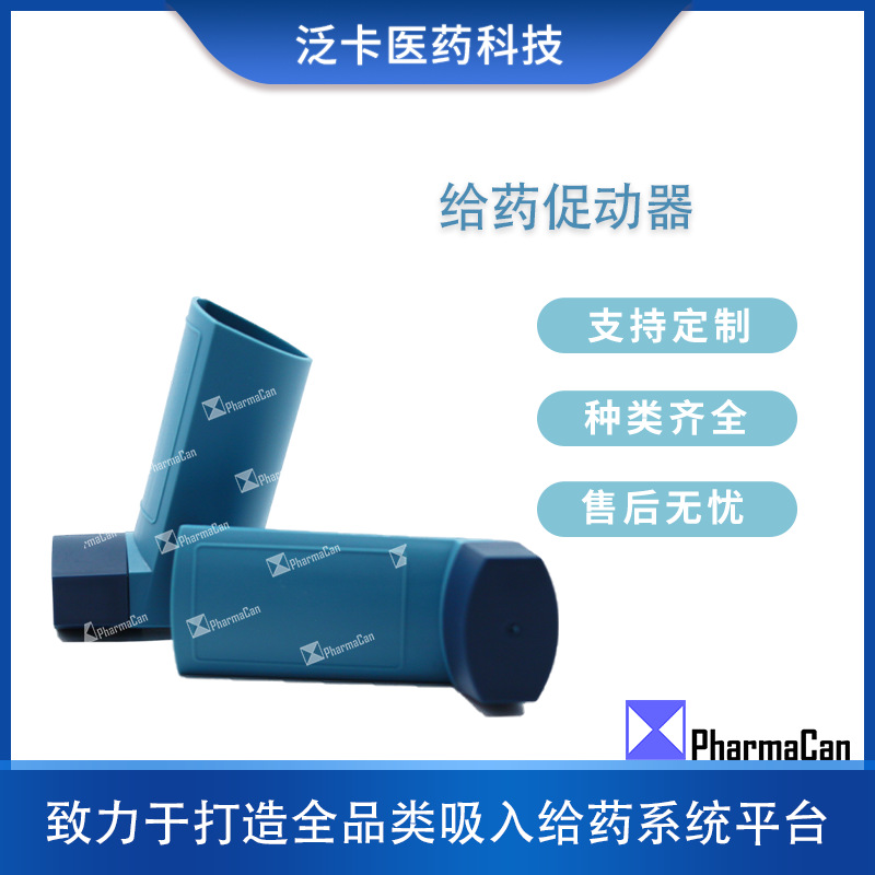 慢阻肺吸入给药器 气雾剂给药促动器 成人儿童雾化吸入给药装置