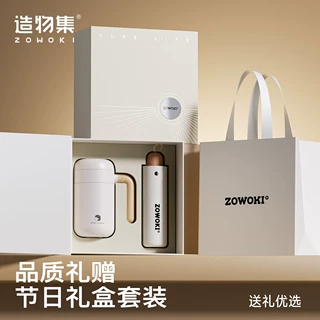 造物集高档保温杯办公杯伴手礼定制刻字套装雨伞礼盒教师节礼物女