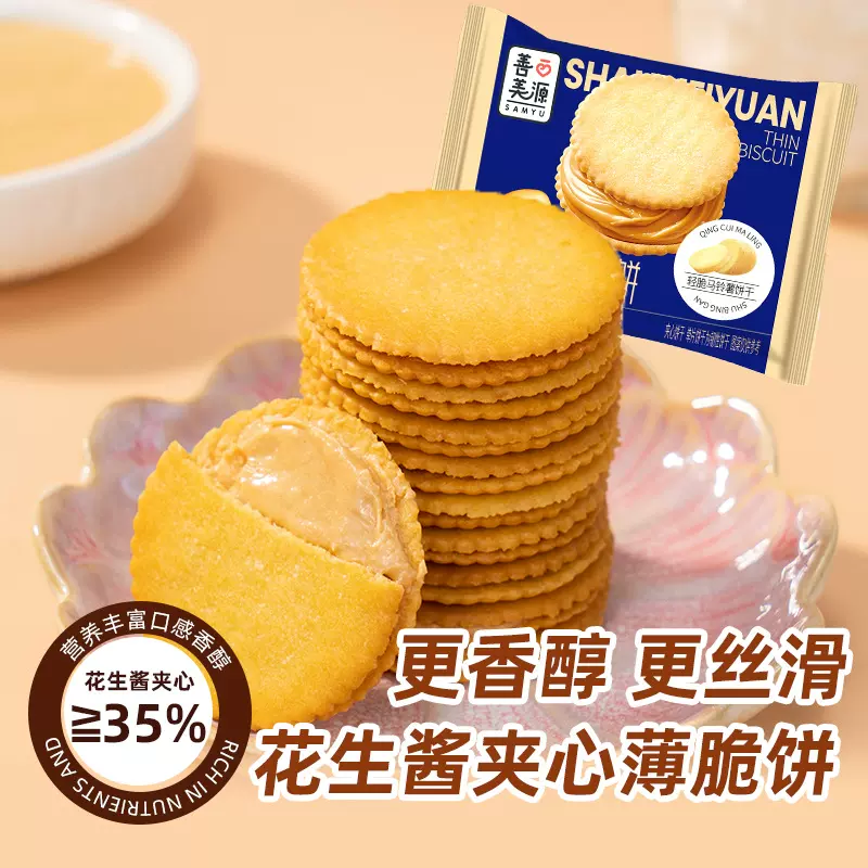 善美源饼干坚果披萨小饼干注心曲奇独立包装曲奇饼干