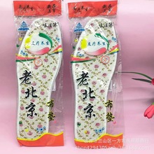 厂家直供老北京布鞋垫批发跑江湖摆地摊热卖四季男女士鞋垫批发