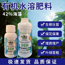 海藻肥促进花芽分化促生根壮苗进口海藻含氨基酸有机水溶叶面肥