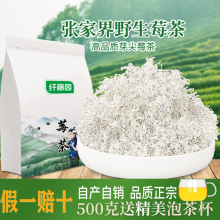 包邮莓茶500g土家野生张家界茶永顺茶龙须嫩芽尖霉茶长寿