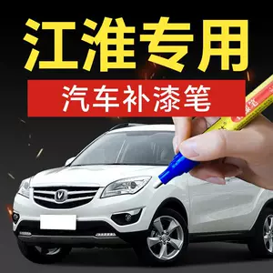 48. JAC car touch-up paint pen, suitable for Ruifeng M3, S5, Tongyue S2, and Mini M5 models; a car touch-up tool for scratch repair