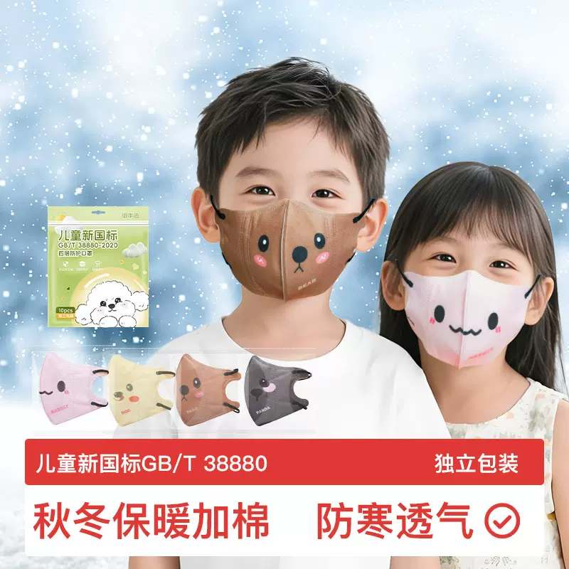 新国标38880儿童保暖口罩婴儿宝宝冬季卡通小孩加棉男女童批发