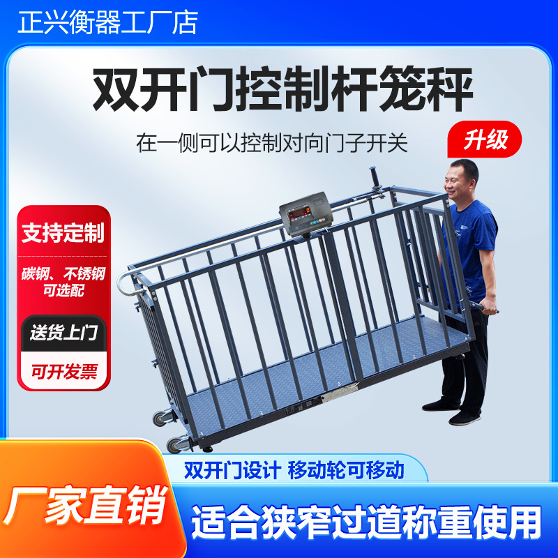 Away Scale Cage Scale Control Rod Cage Scale Animal Husbandry Special Fence Scale Movable Multifunctional High Precision
