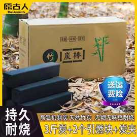 原古人烧烤炭木炭家用无烟炭室内围炉煮茶户外烧烤碳碳烤炉果木炭