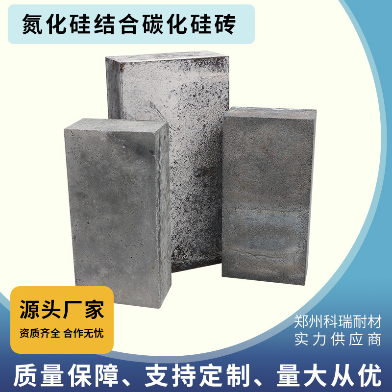 碳化硅结合氮化硅砖 高耐腐/高导热 冶金/化工行业抗炉衬侵蚀材料