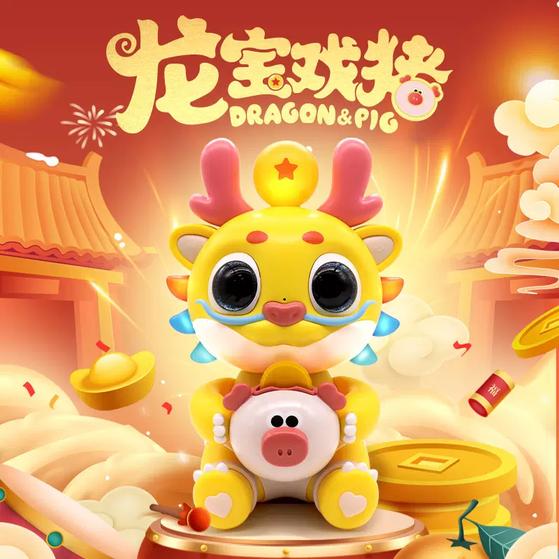 实丰SF82308年货龙宝戏猪智能潮玩多功能早教机电动儿童益智玩具