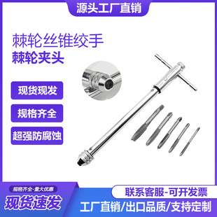 Cross-Border M3-M8 Adjustable Ratchet Hand Tap Wrench M5-M12 Extended Tap Forward and Reverse Tapping Accessories