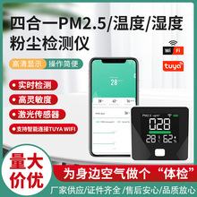 Tuya Wifi PM2.5空气质量检测仪 测粉尘 温湿度 厂家直销
