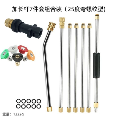 High pressure car wash water gun, Eaves Cleaning Rod 1/ 4inch - 7-piece-extension-rod-set-25-degree-bent-thread-type-q9-karcher-quick-connect