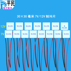 3030冷凍シートTEC1-07106 07115半導体材料12V冷凍TES1-12701 12706