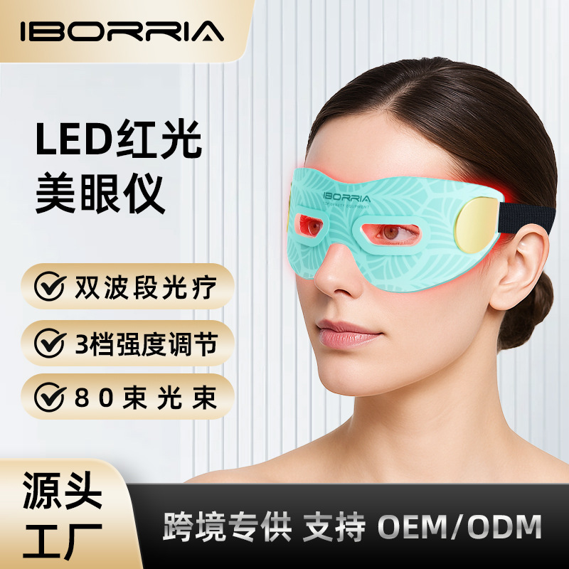 跨境光子嫩肤led美眼仪美容眼罩光疗面部美容仪家用硅胶美容面罩|undefined