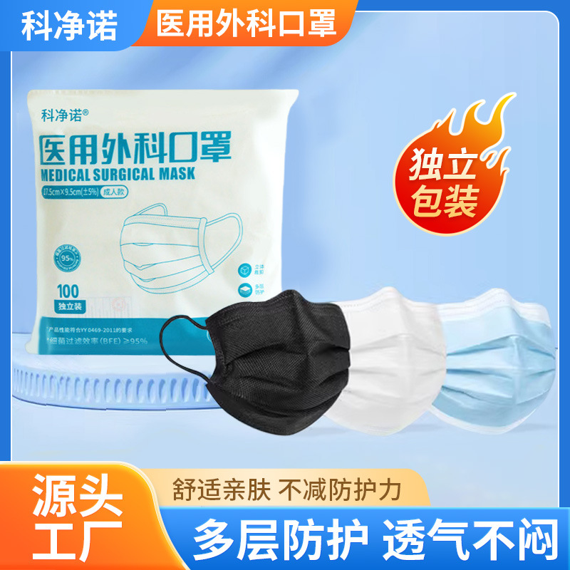 医用防护口罩成人款单只独立包装100只/包多层防护防尘口罩批发