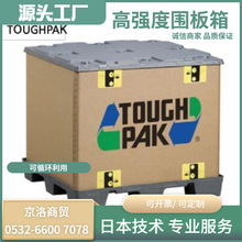 京洛高強度圍板箱復合型蜂窩紙板可回收利用物流包裝適合出口