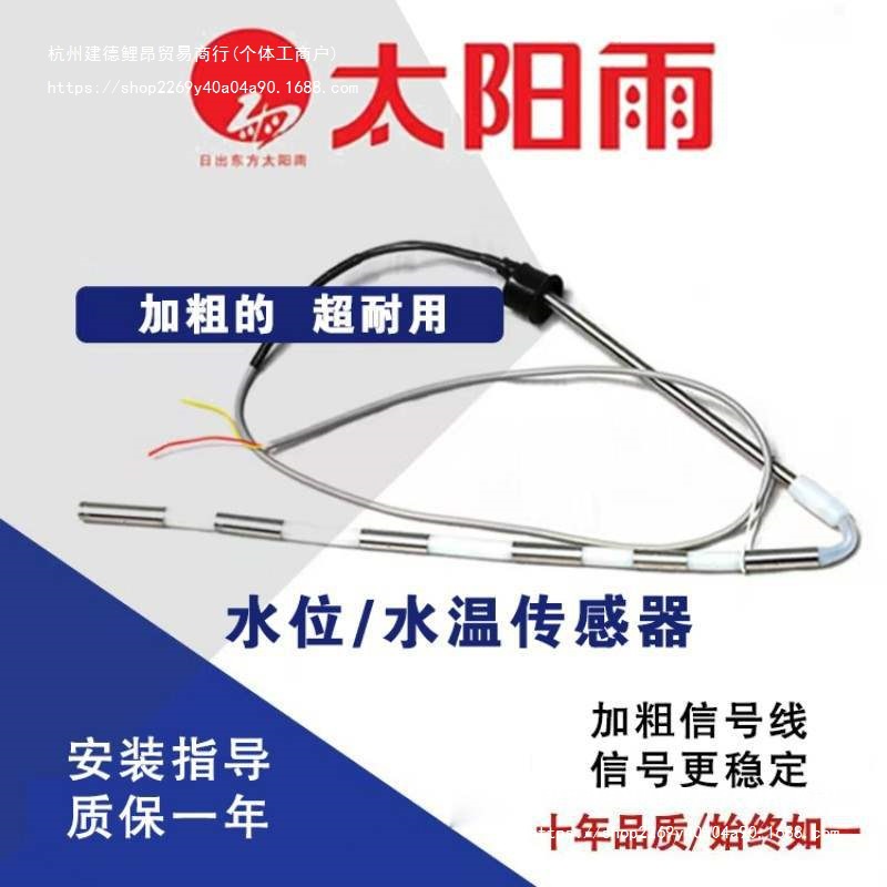 太阳能传感器2芯4芯水温水位探头通用型热水器控制器配件