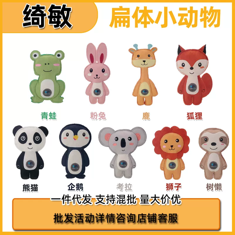 Plush toy, makes sounds, lion, giraffe, frog