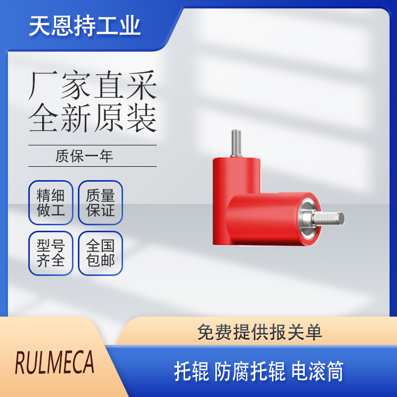 德国RULMECA-80LS鼓电机80L带螺旋变速箱 全新原装 厂家直采