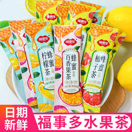 福事多蜂蜜柚子茶冲饮袋装柠檬百香果蜂蜜水果茶独立包装便携饮品