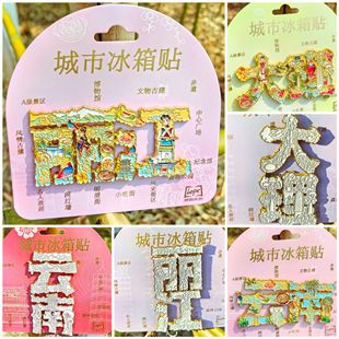 China Large Metal Character Painted Refrigerator Stickers Suzhou Luoyang Xi 'an Chongqing Dali Lijiang Changsha Shanghai