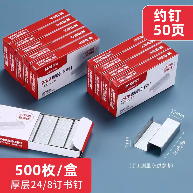 モーニングライト ステープル ABS92616 ステープル 12号ステープル 24/6 ユニバーサル統一標準ステープル|undefined