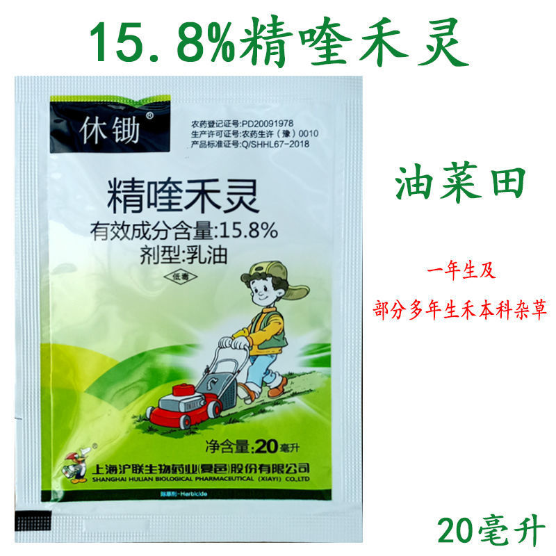 休锄 15.8%精喹禾灵油菜田芦苇 牛筋草禾本科杂草除草剂农药