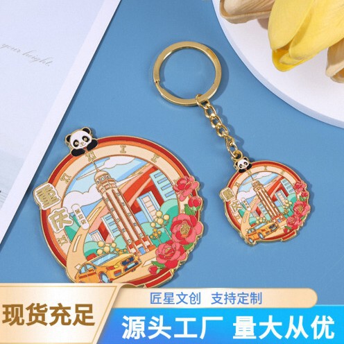 重庆金属钥匙扣锌合金烤漆工艺城市文创个性钥匙扣挂件国潮定 制|undefined