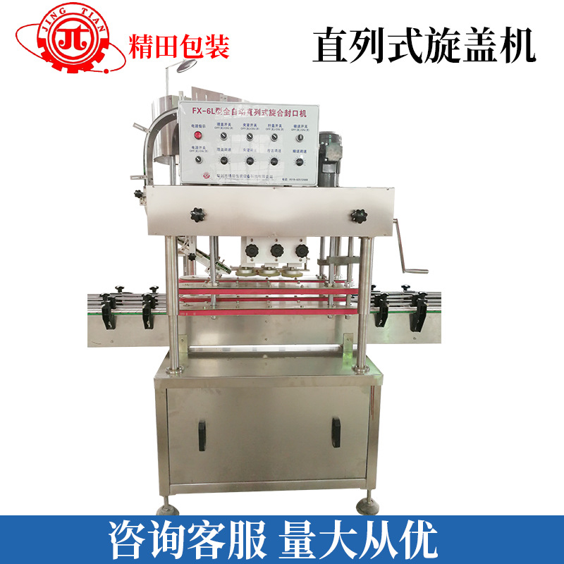 全自动上盖旋盖机连续封口拧盖机塑料盖直线高速旋盖机直线旋盖机