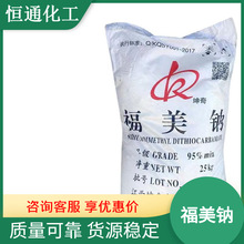 现货污水处理剂福美钠 金属捕捉剂 工业级福美钠橡胶硫化助进剂