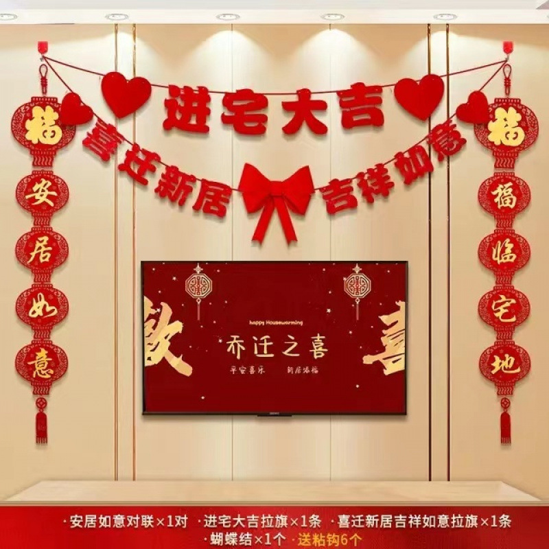 집에 들어가고 행복하게 이사하는 것 2개 + 리본 + 등불 대련