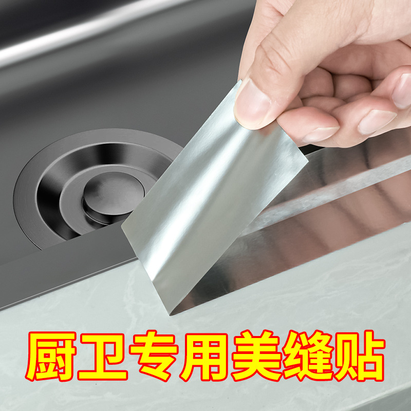 米乐奇PET铝箔胶带耐高温厨房背胶水槽防水贴自粘防油防霉美缝