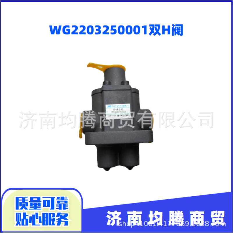 Wg2203250001 Heavy-Duty Auto Parts Are Available Nationwide at Low Prices and High Quality, Including Double H Valves for Heavy Trucks