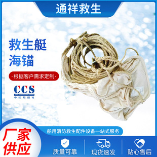 救生艇海锚船用艇用海锚救生筏海锚橡皮艇帆布白棕绳海锚-阿里巴巴