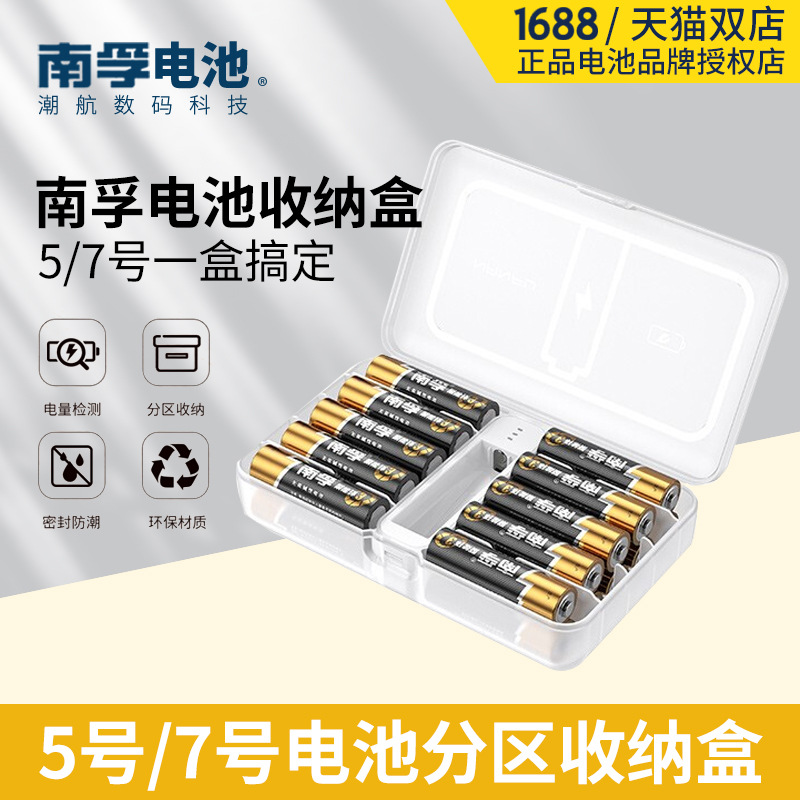 南孚电池收纳盒聚能盒5号7号通用测电盒防水塑料透明（不含电池）