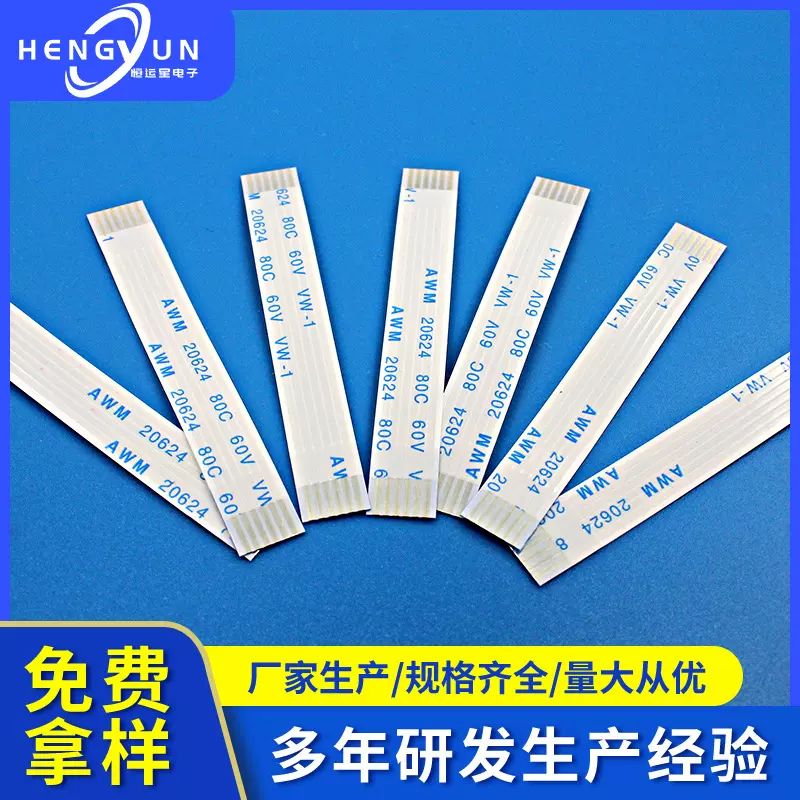 FPC/FFC软排线 AWM 20624 80C 60V VW-1 扁平线0.5MM间距 300MM长