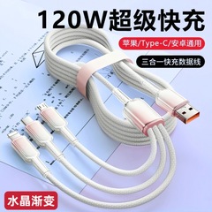 冰晶渐变色数据线三合一编织超级快充120w适用安卓华为苹果充电线
