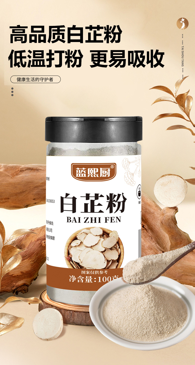 白芷-拷贝_01.jpg