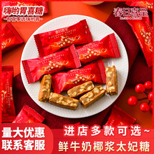 春日喜呈鲜牛奶椰浆太妃糖高端精致高颜值休闲下午茶品牌零食招待
