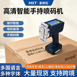 工业级大字符手持喷码机钢管纸箱水泥袋编织袋生产日期批号喷印