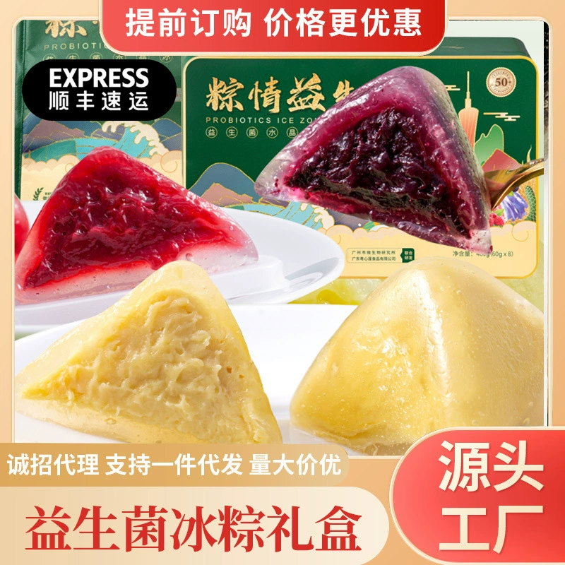 Пробиотическое ледяное зонгзи с дурианом, ледяное зонгзи с дурианом, снежная кожа зонгзи, кристальный зонгзи, звездное ледяное зонгзи, выпечка для послеобеденного чая оптом в наличии