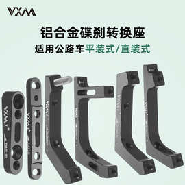 公路车平装碟刹夹器转换座140AB柱直装式油刹刹车器160mm前后底座