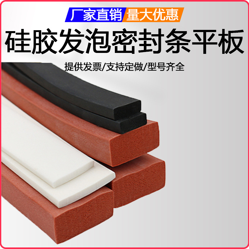 硅胶发泡平板密封条耐高温防水海绵条带胶平板扁条一字型方条自粘