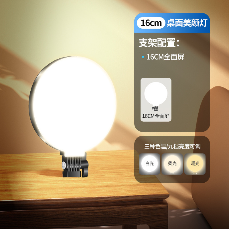 Teléfono móvil luz de transmisión en vivo, joyería, tablero de fotografía de escritorio, luz de relleno de pantalla plana en vivo, escritorio ancla, luz de belleza superior